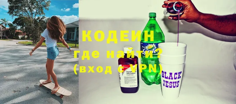 Кодеиновый сироп Lean напиток Lean (лин)  Иркутск 